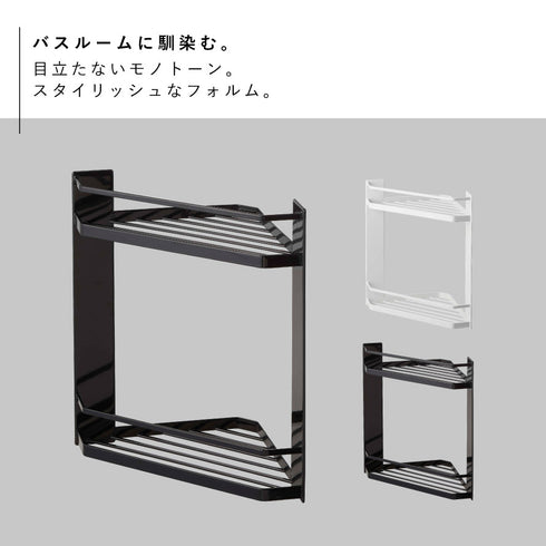 マグネットバスルームコーナーラック タワー 2段.|s2